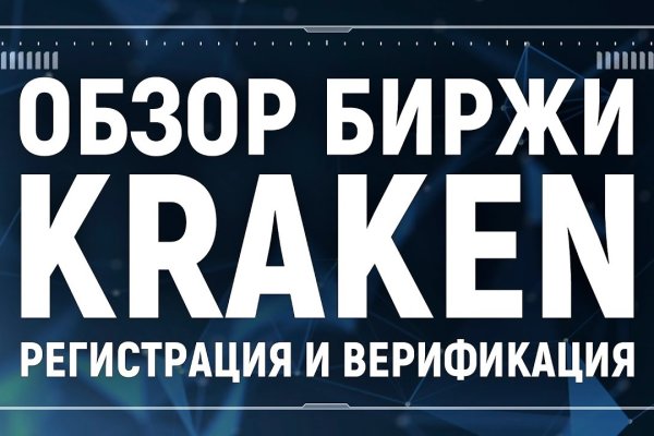 Kraken tor зеркало